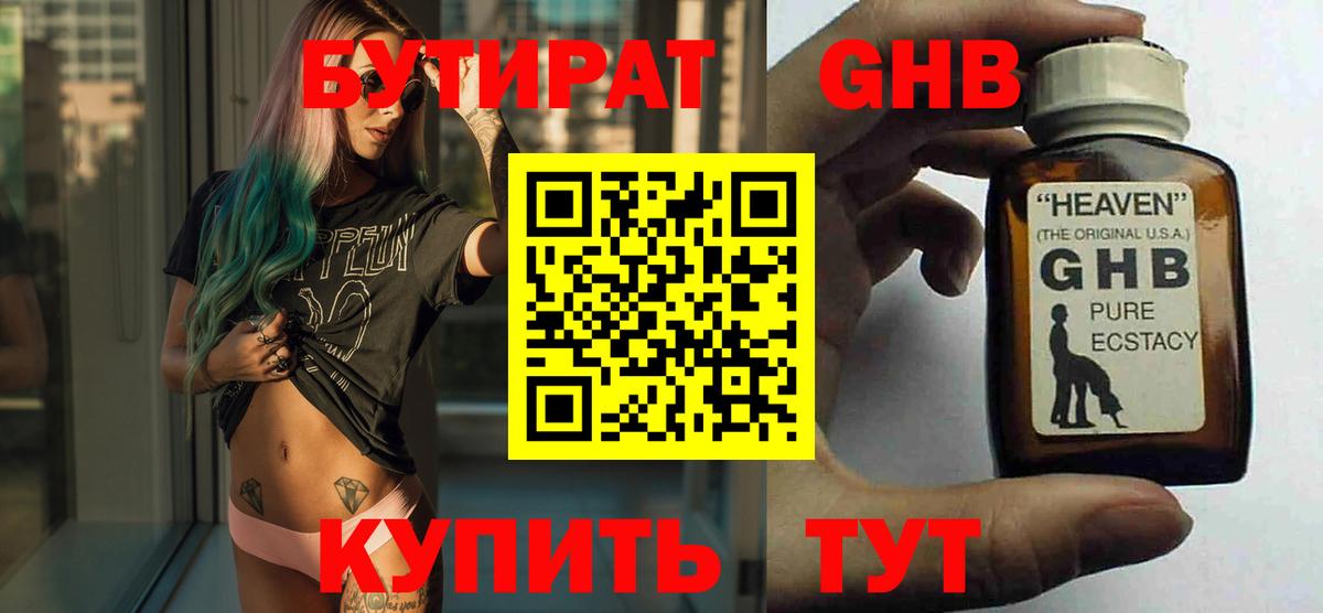 Бутират буратино Якутск