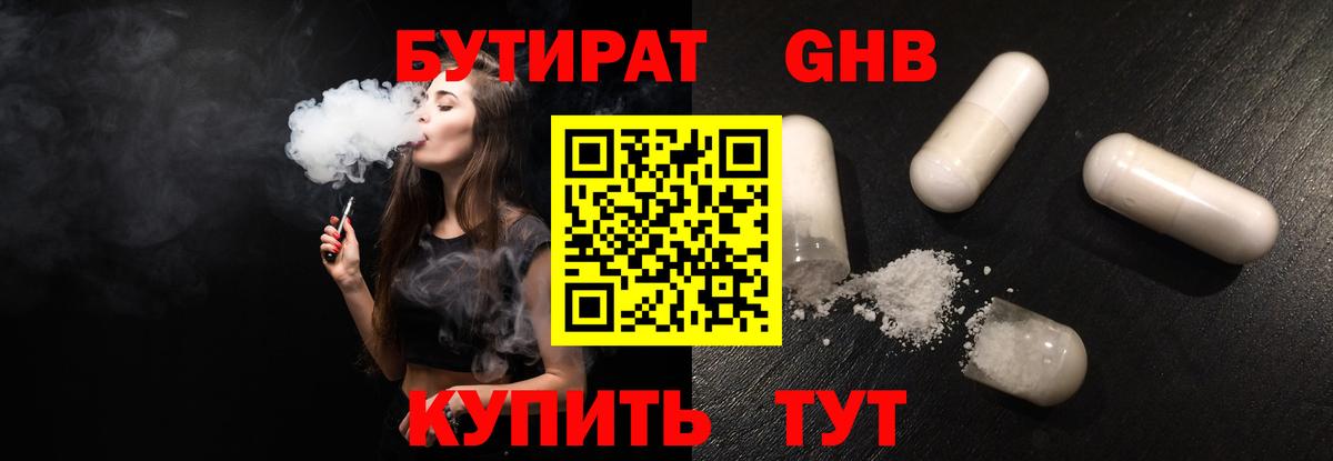 Бутират  Вход с VPN  Якутск  Бутират жидкий экстази 