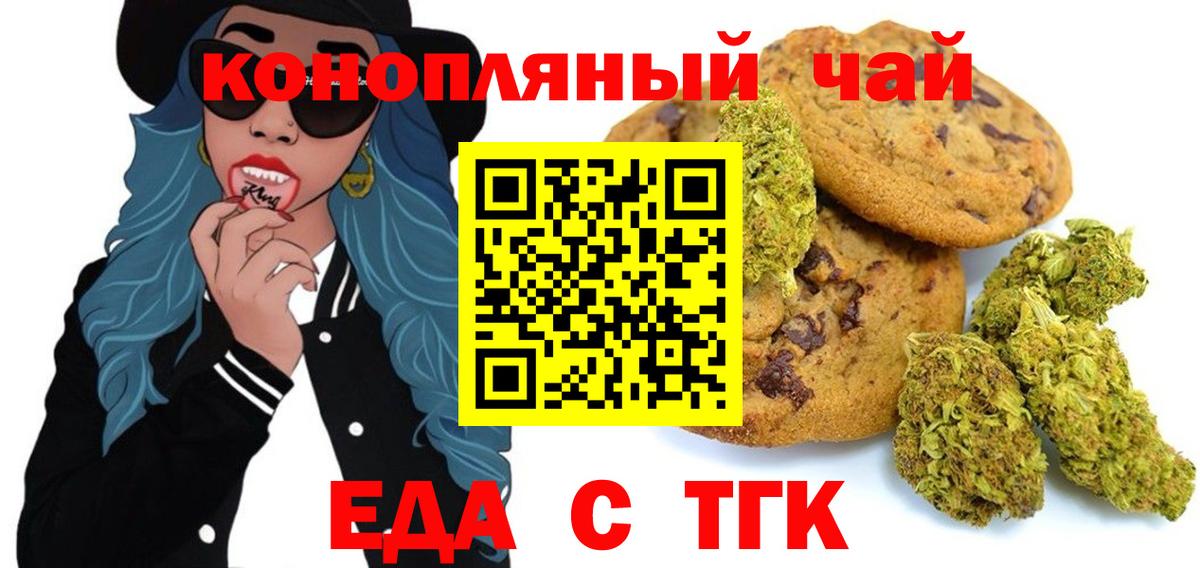Якутск  Печенье с ТГК конопля  Вход с VPN 