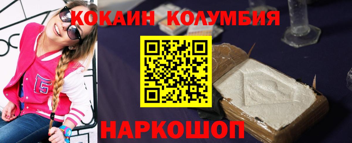 КОКАИН Колумбийский  Вход с VPN  Кокаин  Якутск  Cocaine Эквадор 