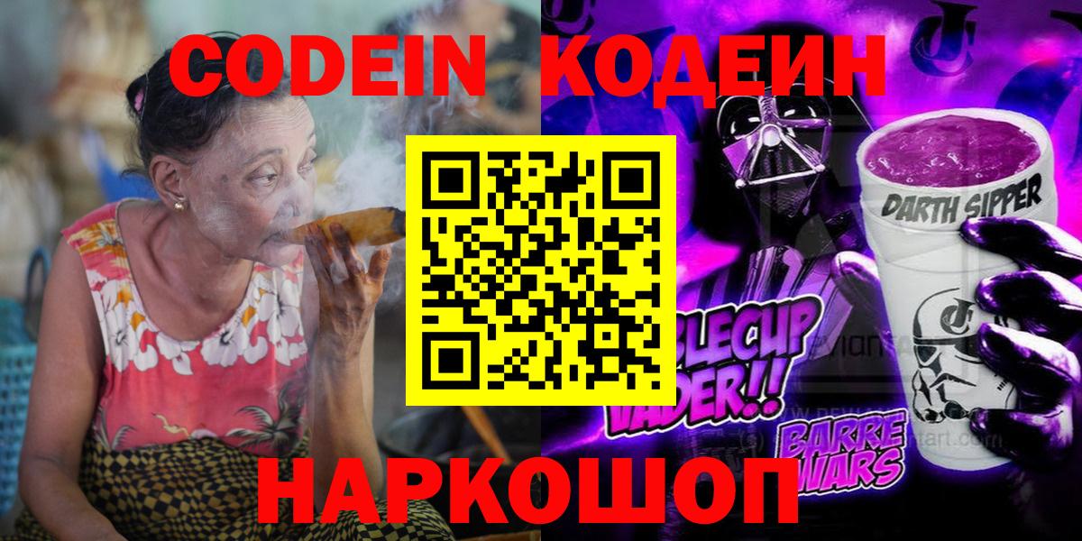 Кодеиновый сироп Lean Purple Drank Якутск
