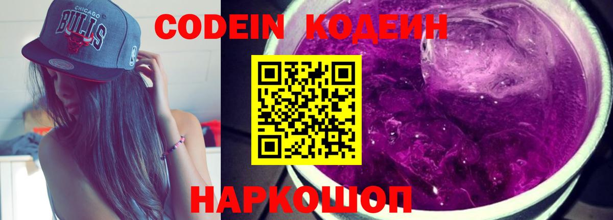 Якутск  Codein напиток Lean (лин)  Codein напиток Lean (лин)  Вход с VPN 