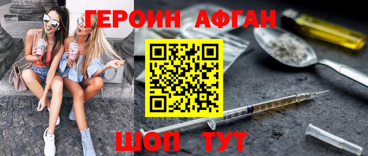 Героин Heroin Якутск