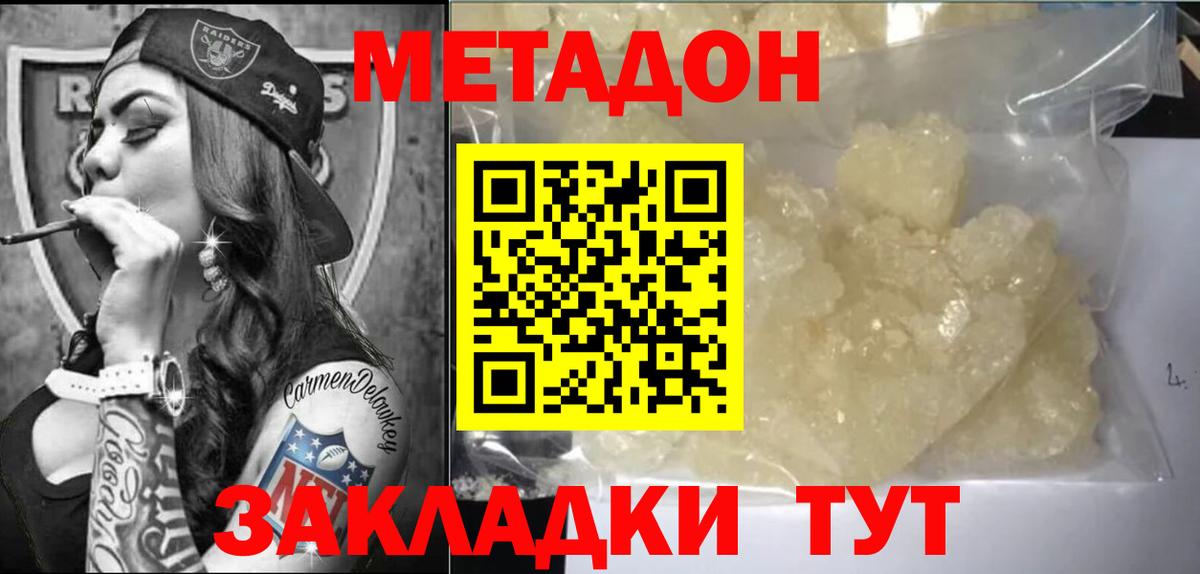 МЕТАДОН VHQ  Вход с VPN  МЕГА онион  Якутск  Метадон кристалл 
