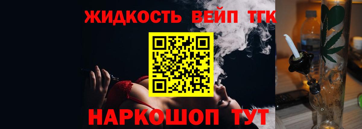 Дистиллят ТГК вейп с тгк Якутск